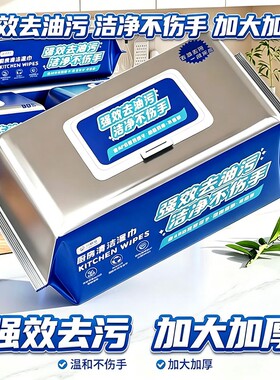 【60抽】厨房专用清洁湿巾去除油污专用大号加厚清洁家用抽油烟机
