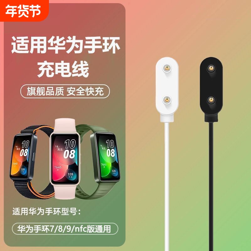 适用华为手环充电线9/8/7/10/4x/pro/band6/5