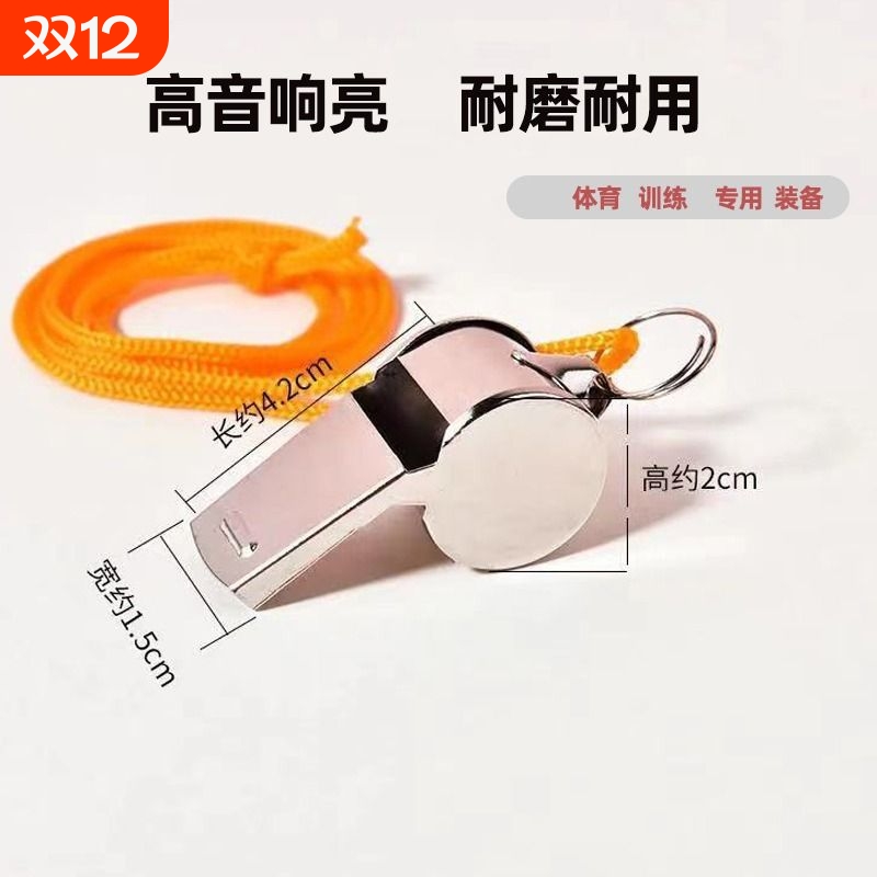 教练裁判金属高频比赛口哨