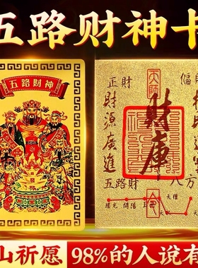 金属卡五路财神招财进宝手机后壳聚宝盆财神爷八方来聚财金库钥匙