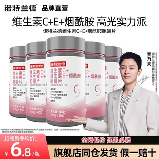 诺特兰德维生素c+e+烟酰胺维生素e烟酸组合咀嚼片多种复合维生素