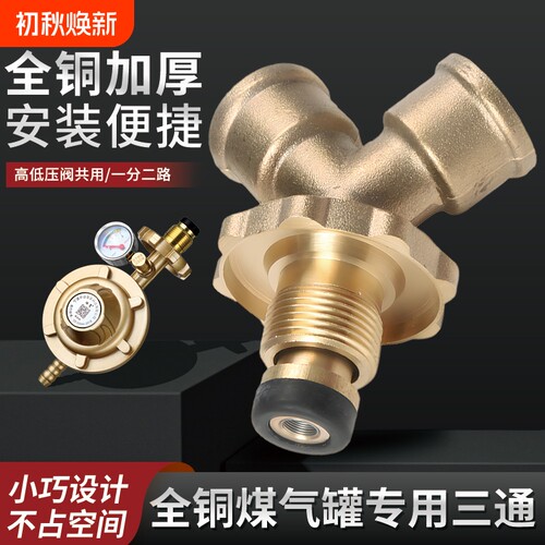 煤气罐减压阀三通液化气一出二