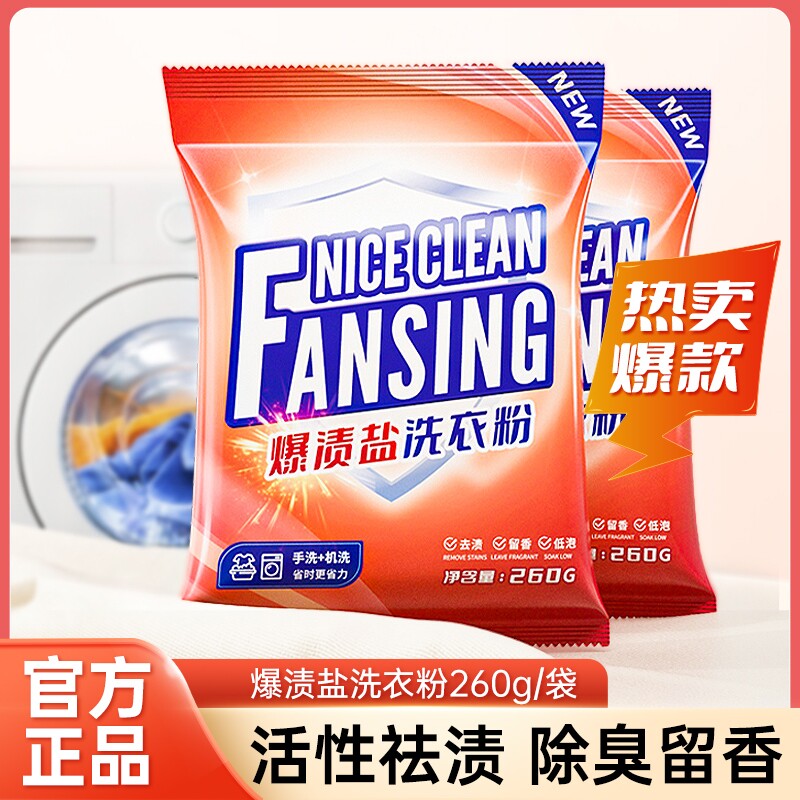 爆渍盐洗衣粉实惠装家用香味持久净白去渍小包装袋无磷洗衣服粉