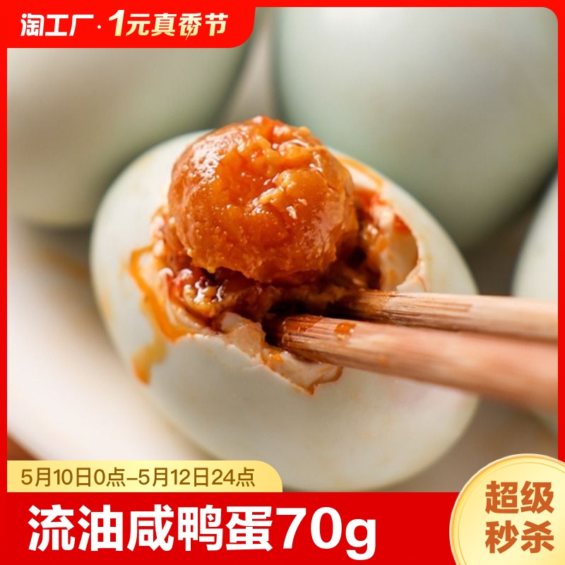 工厂直销咸鸭蛋70g*20枚正宗流油整箱70g鸭蛋特产腌制