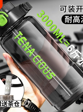 3000ml运动水杯男大号大容量2026新款水壶茶杯耐高温S便携超大