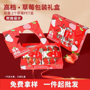 草莓包装盒礼盒高档丹东红颜淡雪白草莓礼品盒空盒子快递打包纸箱