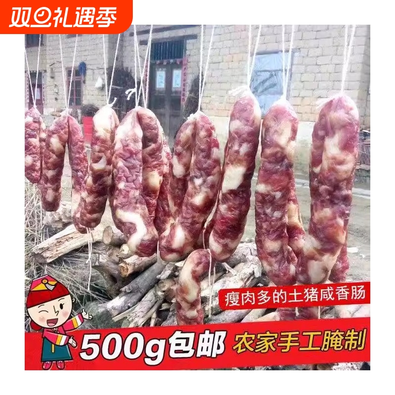 江西农家咸味香肠赣南特产风干手工麻辣农家自制煲仔饭猪肉烟熏