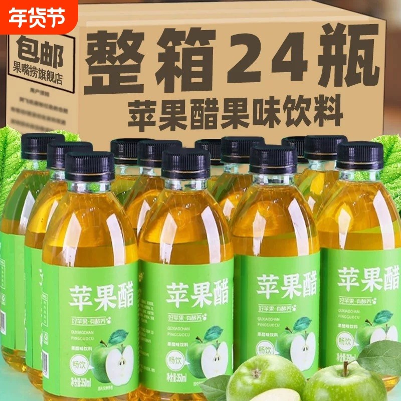 苹果醋饮料苹果汁醋味整箱浓缩发酵350ml饮料便携小瓶夏季饮品,咖啡/麦片/冲饮,果醋饮料,淘宝优惠券,粉丝福利购,淘宝优惠卷