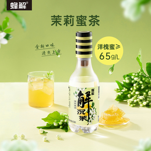 蜂解茉莉蜜茶蜂蜜水0脂分离式瓶盖夏季健康茶饮料饮品整箱便携