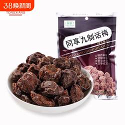 同享九制话梅120g乌梅酸梅肉蜜饯果脯酸甜解腻休闲零食