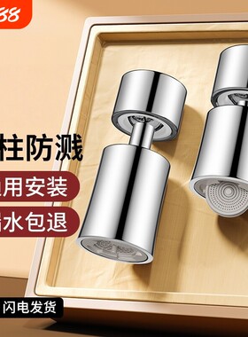 卫生间厨房水龙头延伸起泡器防溅多功能转换器接头水嘴双模出水