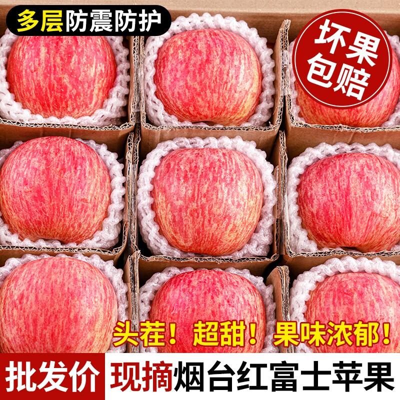 正宗烟台红富士苹果水果新鲜当季整箱山东脆甜大果子9斤批发包邮