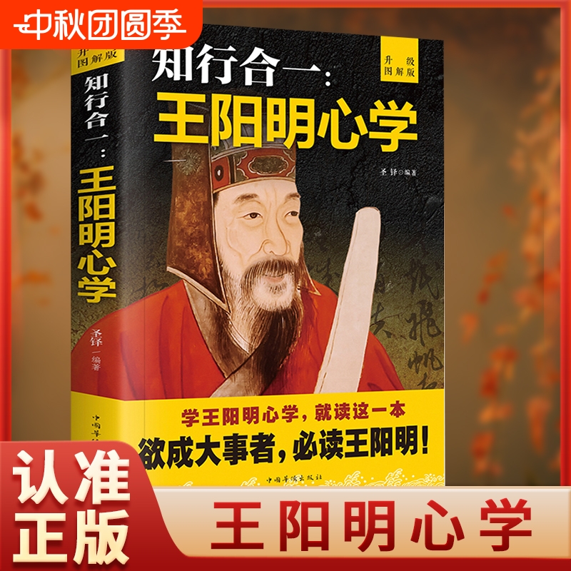 知行合一王阳明心学全集正版图解版传习录详注集评哲学国学经典人生哲理心学的智慧书籍智慧谋略书籍yt