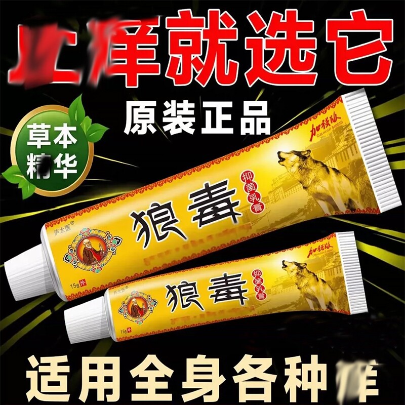 狼毒乳膏官方旗舰店外用全身皮肤舒缓膏抑软膏内侧