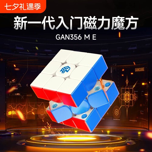 GAN356ME三阶磁力魔方