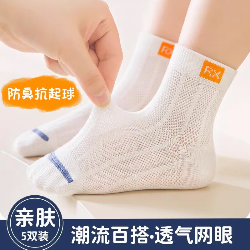 儿童袜子夏季超薄款透气冰丝网眼袜男童棉袜中大童运动防臭中筒袜