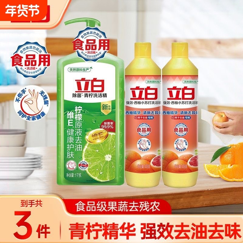 立白洗洁精青柠除菌去油洗洁精清新去异味食品级家用洗碗液大瓶装