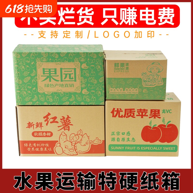 水果专用纸箱3斤5斤10斤20斤装鲜果苹果打包快递包装箱子瓦楞纸
