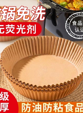 空气炸锅专用纸盘烤箱焗炉吸油垫纸家用烤盘圆形2026新款专用烘焙