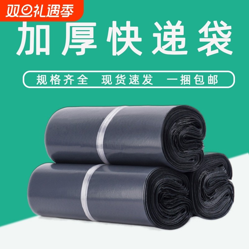 特价快递袋加厚包装袋子大小号物流袋黑灰防水包裹打包袋厂家批发