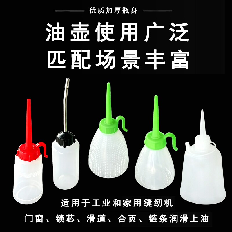 缝纫机油壶家用小油瓶小号大号红嘴铁嘴空油壶套装工业用注油工具
