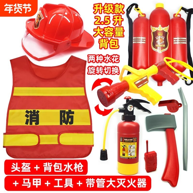 儿童消防员山姆玩具装备过家家角色扮演仿真灭火器水枪帽子男女孩