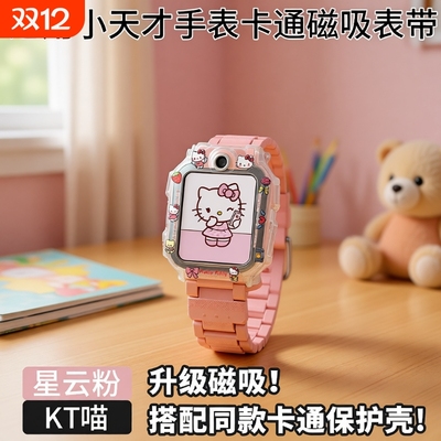 新款配色萌趣卡通磁吸表带
