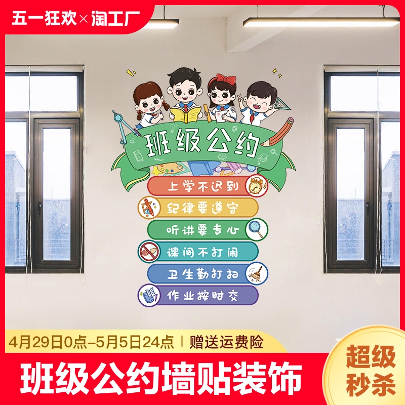 班级公约墙贴教室装饰贴纸中小学幼儿园文化墙励志贴画防水防潮图片