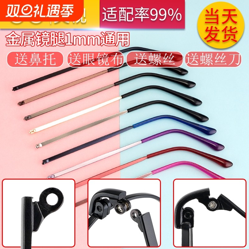 眼镜腿替换通用近视金属眼镜框配件眼镜脚腿一对单牙镜腿断裂修复