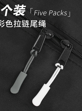 树脂拉头拉绳可拆卸拉链配件防滑拉链扣拉链绳拉链头辅料白色箱包
