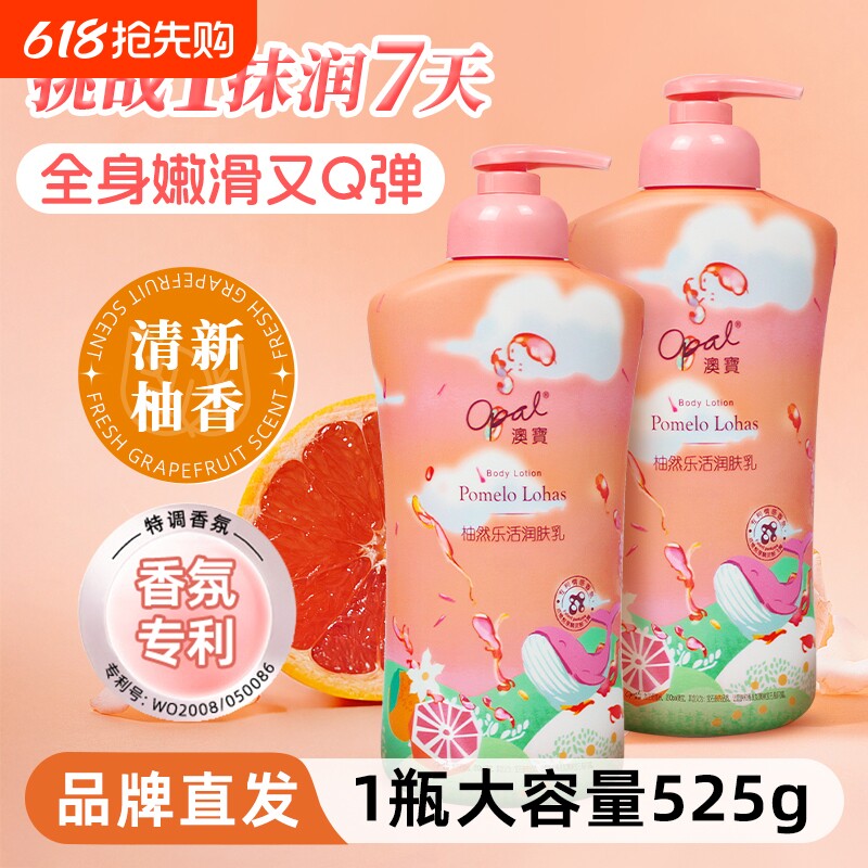 澳宝柚然乐活润肤乳香体西柚身体乳秋冬保湿滋润男女皮肤干燥525g