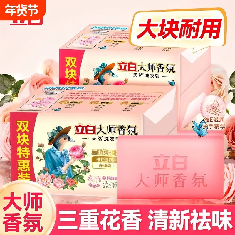 立白女士内裤专用内衣皂去血渍大师香氛洗衣皂持久留香除菌祛味渍