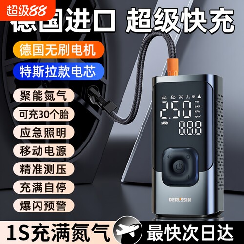 【全智控无线快充】车载充气泵