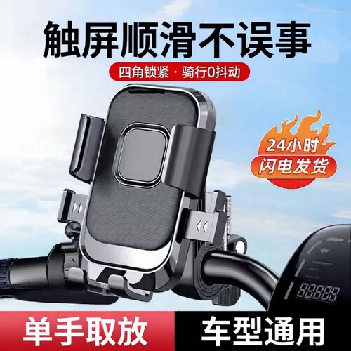 电动车手机支架摩托车外卖员导航