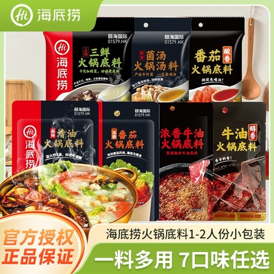 海底捞火锅底料2件9折送蘸料2袋