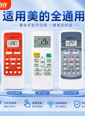 适用美的空调遥控器冷静星酷省电华凌RN02A/D/S原小白鲨小天鹅柜机挂机舒适星装中央空调机遥控板机型红外