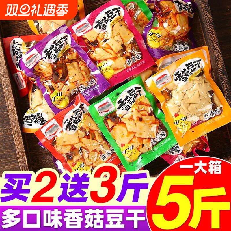 香菇豆干辣条五香豆腐干麻辣零食小包装散装休闲小吃食品辣味卤味