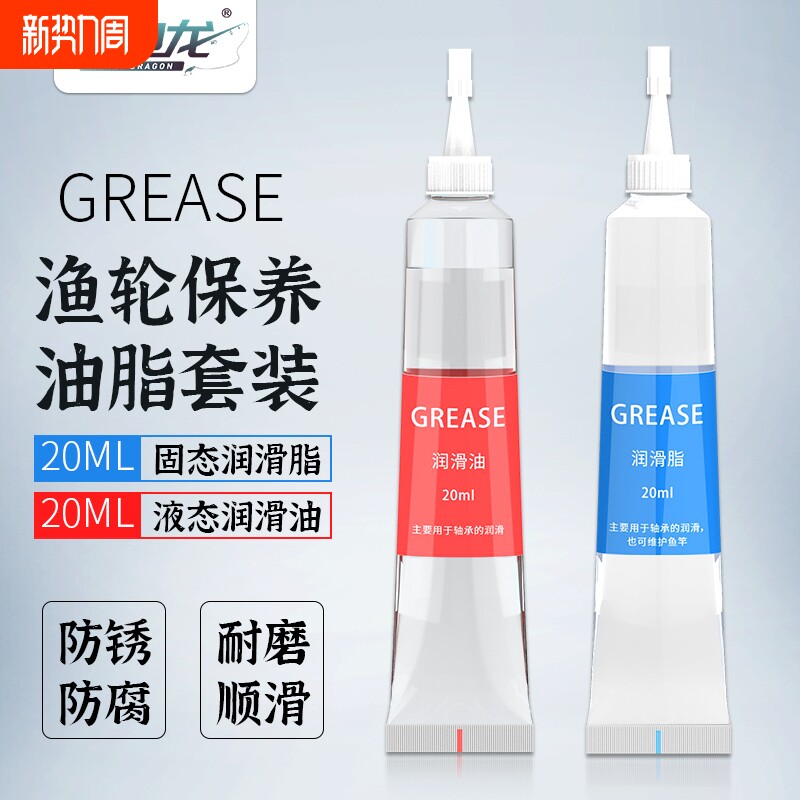 龙渔轮保养油路亚水滴轮专用油纺车轮鱼轮轴承齿轮润滑脂套装油脂