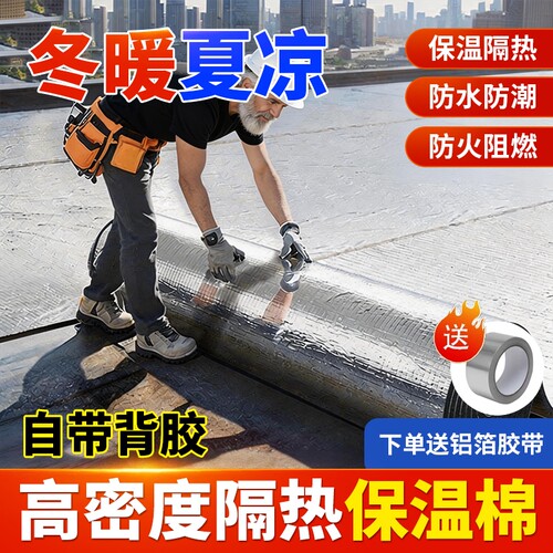 保温棉自粘阳光房屋顶防晒橡塑膜防水挤塑板耐高温隔热板铝箔楼顶