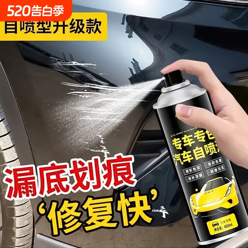 仆旅汽车划痕车用补漆笔防锈自动喷漆专用黑色车辆修复神器自喷漆