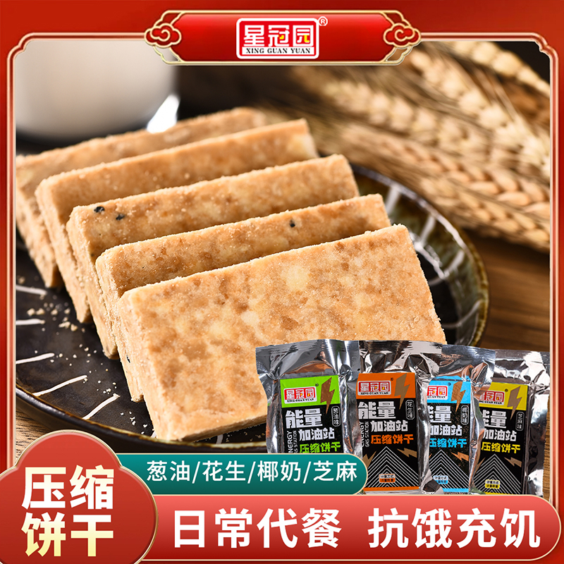 压缩饼干学生抗饿充饥饱腹应急早餐代餐干粮粗粮户外零食整箱批发