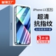 适用iphone13钢化膜13promax苹果13pro手机膜13miniiphone13porpm保护ip13十三mxa贴膜曲面全屏高清防偷窥