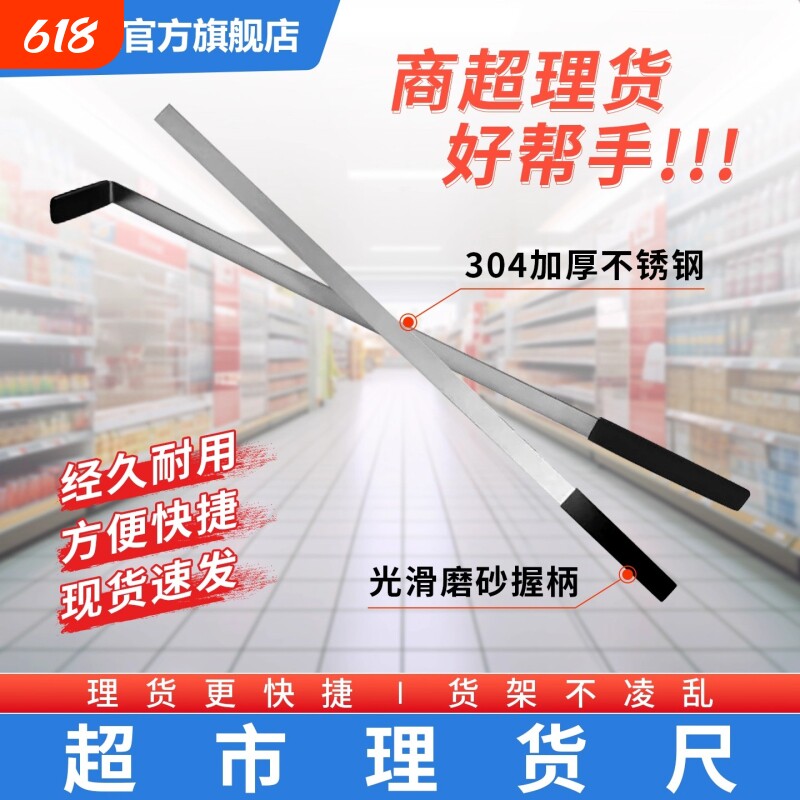超市货架商品不锈钢理货尺货物整理理货尺子便利店简约不锈钢尺