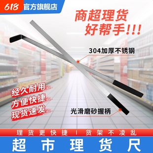 超市货架商品不锈钢理货尺货物整理理货尺子便利店简约不锈钢尺