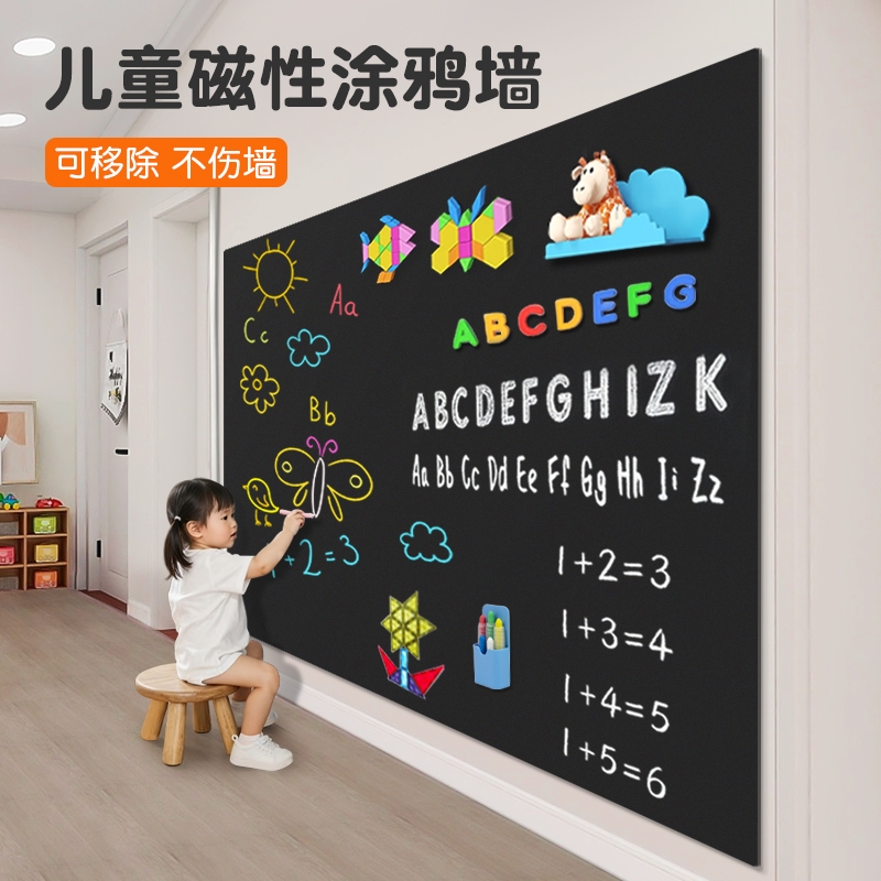 黑板墙贴儿童可移除磁吸黑板贴不伤墙无尘粉笔涂鸦画画磁性小黑板家用教学可擦写墙面白板展示板写字好评粘贴