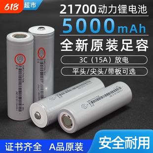 亿纬50E 21700锂电池15A放电手电筒动力电芯大容量5000mAh 3.7V