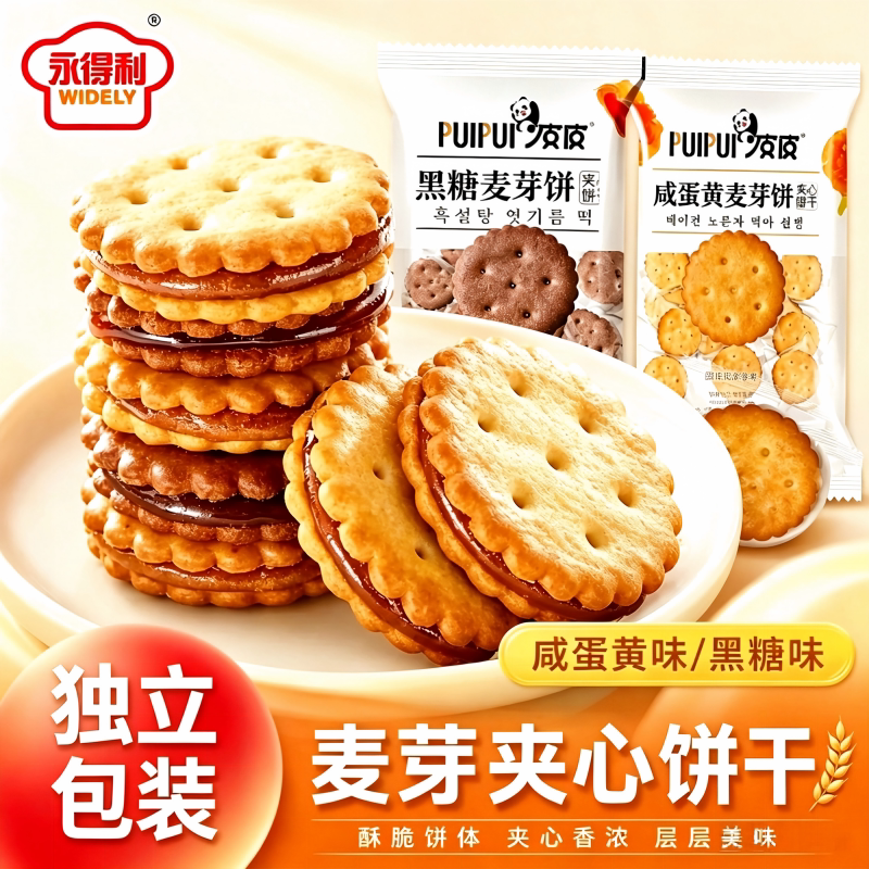 咸蛋黄麦芽饼干夹心饼独立包装解馋零食小吃休闲食品酥脆好吃柠檬