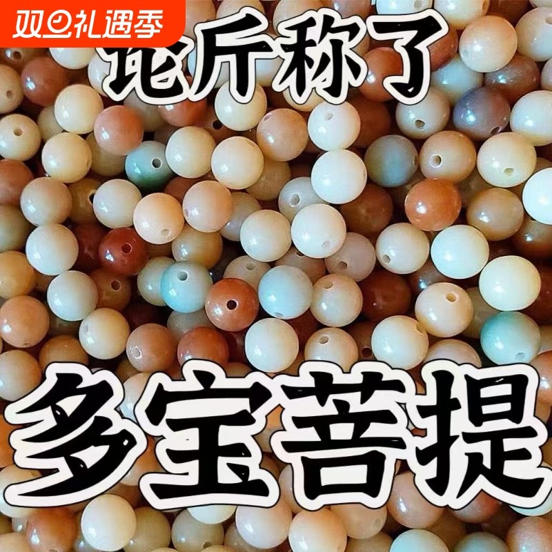 天然菩提根散珠按斤称精品抛光打孔彩色天然绿男女多宝菩提子diy
