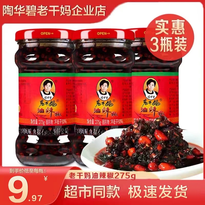 老干妈花生油辣椒275g辣椒酱风味豆豉辣子鸡香辣酱调料下饭拌面酱