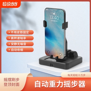 摇步器手机计步摇微信运动步数刷步神器静音自动摇步数摇摆器跑步